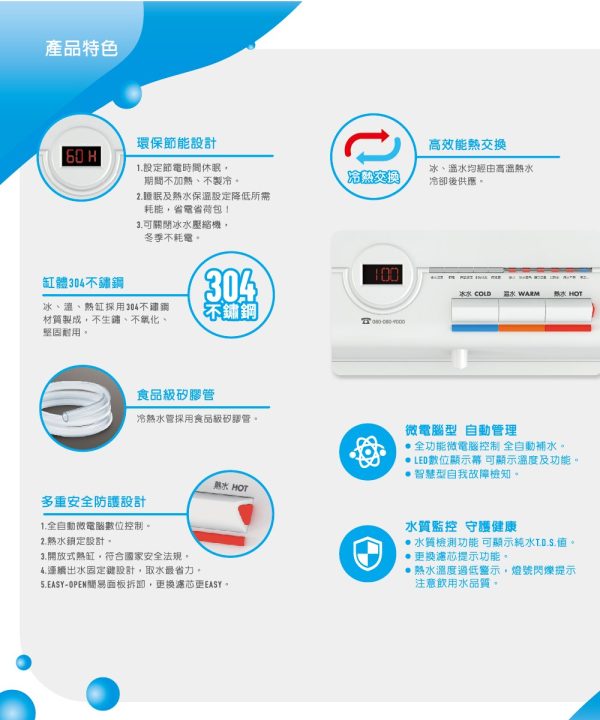 UR-632AW-1智能型飲水機