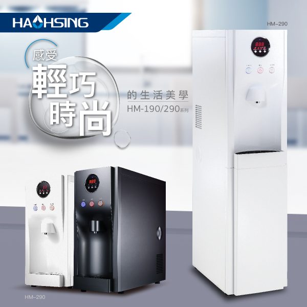 HM-190桌上型智慧數位飲水機