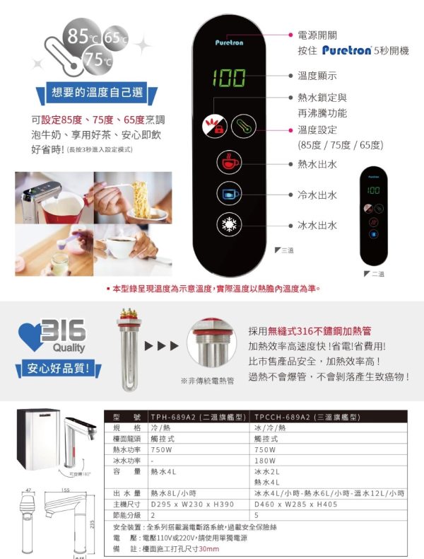 TPCCH-689A2觸控型冰冷熱飲水機