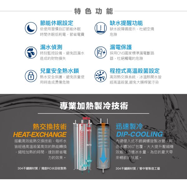 HS-9001程控智慧殺菌飲水機