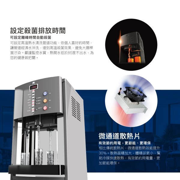 HS-9001程控智慧殺菌飲水機