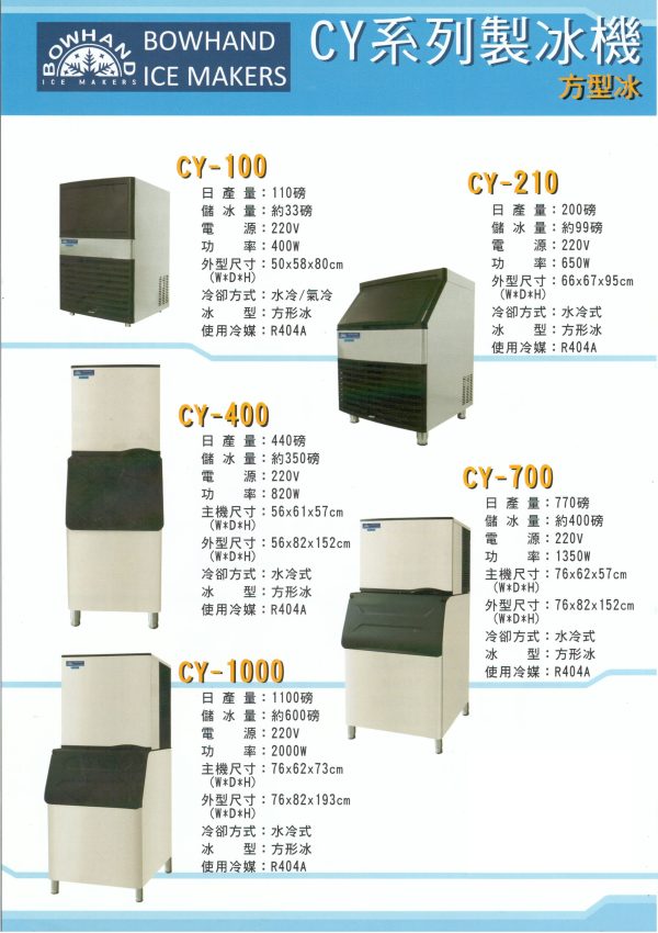 CY-700角型冰製冰機770磅