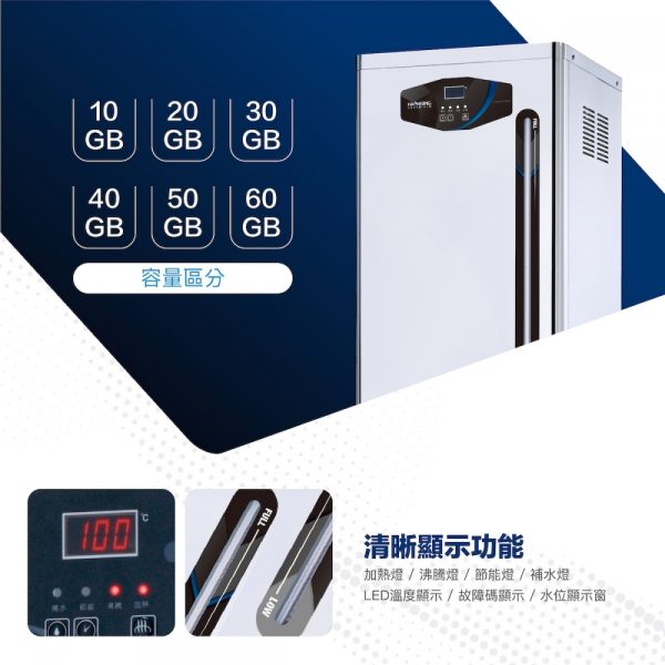 HS-10GB~60GB立地式電開水機