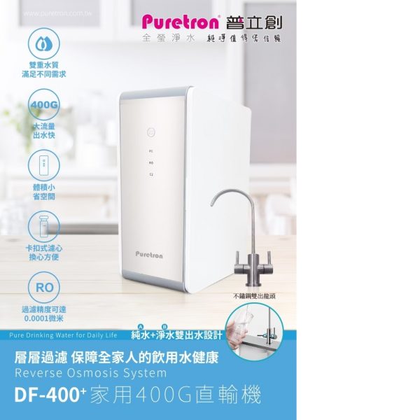 DF-400專用濾心PC、RO、C2