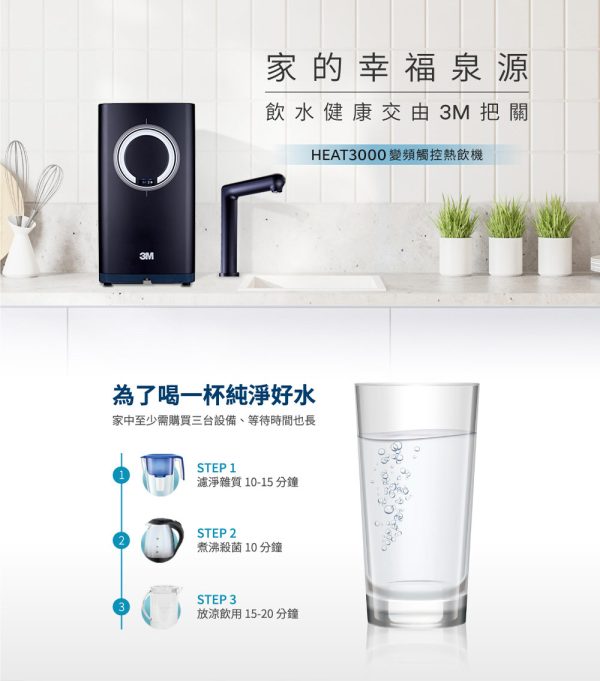 HEAT3000櫥下型變頻觸控式熱飲機