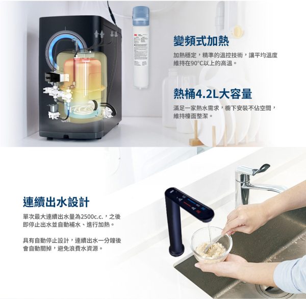 HEAT3000櫥下型變頻觸控式熱飲機