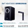 HEAT3000櫥下型變頻觸控式熱飲機