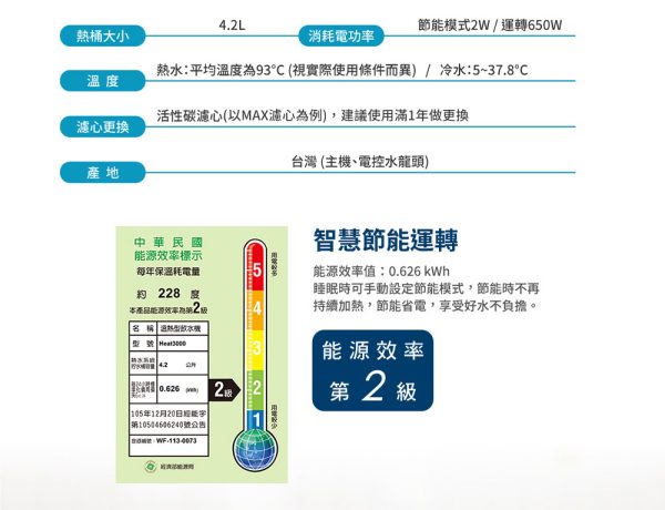 HEAT3000櫥下型變頻觸控式熱飲機