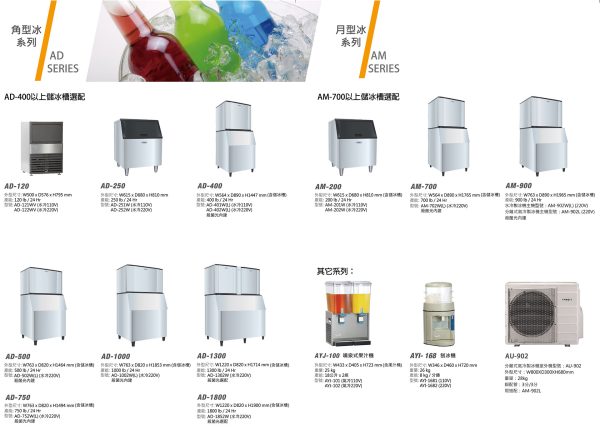 AD-1852W(L)角型冰製冰機1800磅