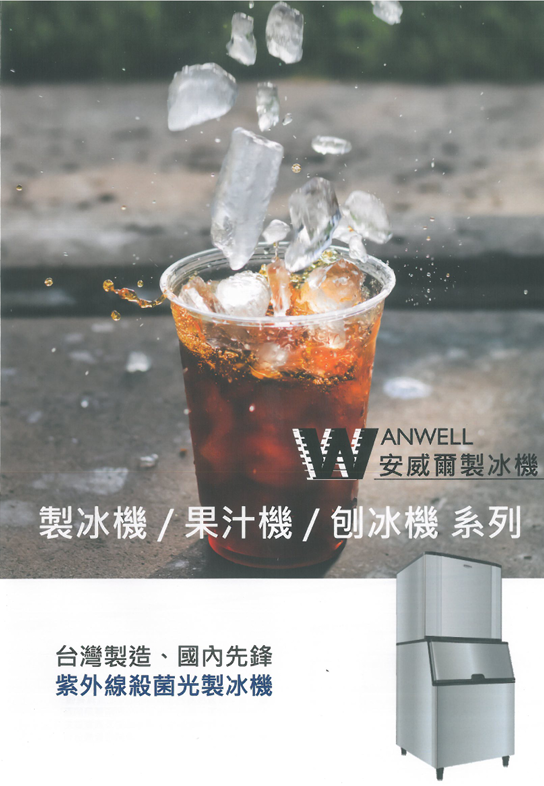 AD-1852W(L)角型冰製冰機1800磅