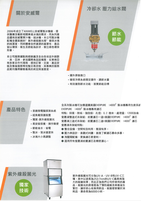 AD-1852W(L)角型冰製冰機1800磅