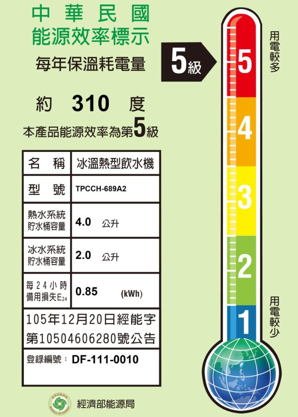 TPCCH-689A2觸控型冰冷熱飲水機
